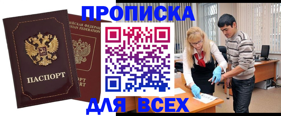 временная регистрация недорого в Лесосибирске