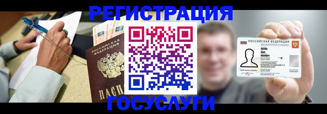 прописка 2025 в Лесосибирске