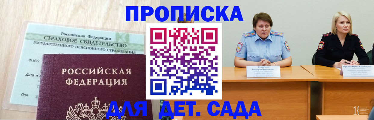 временная прописка в Лесосибирске